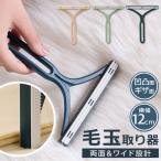 毛玉取り器 通販 毛玉取りブラシ 毛玉カット 手動 毛玉取り 毛玉とり 毛玉クリーナー リントリムーバー ハンディ ファーブラシ 衣類 コート セーター 犬 猫