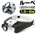 拡大鏡 通販拡大鏡 ルーペ ライト付