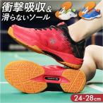 スポーツシューズ 通販 スニーカー バドミントンシューズ テニスシューズ レディース メンズ 運動靴 シューズ ランニングシューズ バレーボールシューズ