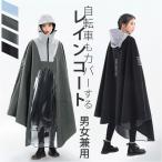 レインコート レインポンチョ 自転車 通販 自転車用レインコート 自転車カッパ 雨具 カッパ レインウェア 雨合羽 雨がっぱ リュック対応 フード付き ツバ