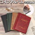 コインアルバム 250 通販 250枚 コイン アルバム アルバムコイン ホルダー コインホルダー ポケット ポケットタイプ 収納 収集 保存用 保存 硬貨 コインアルバム