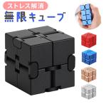 キューブパズル 通販 無限キューブ 立体パズル 立体 パズル インフィニティキューブ 立体キューブ 大人 子供 おもちゃ おうち時間 暇つぶし 軽量 軽い 110g