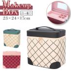 メイクボックス 大容量 通販 コスメボックス バニティケース 化粧品 収納 ボックス コスメ収納ボックス コスメケース 化粧品ボックス メイクボックス