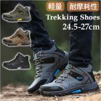 トレッキングシューズ メンズ 通販 登山靴 スポーツシューズ 運動靴 靴 くつ シューズ レディース スニーカー 通気性 耐久性 軽量 滑りにくい レースアップ