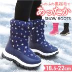 スノーブーツ キッズ おしゃれ 通販 長靴 キッズブーツ スノー ブーツ 雪遊び こども 子供 通学 通園 雪 遊び 女の子 防寒 あったか スノーブーツ