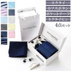  галстук почтовый заказ галстук chief комплект галстук булавка pocket square запонки кнопка формальный галстук булавка для галстука запонки свадьба .. костюм формальный галстук 