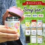 弁当箱 スープ 通販 スープジャー 小 保温 保冷 スープポット 170ml ポケミニスープポット 軽量 軽い おしゃれ かわいい シンプル Poke Mini ポケミニ