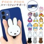 スマホグリップ 通販スマホグリップ キャラクター スマホリング 落下防止 スタンド スマートフォン スマートフォンサポート アクセサリー かわいい おしゃれ PO
