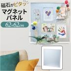 マグネットボード 壁掛け おしゃれ 通販 マグネットパネル シルバー マグネット パネル 磁石がくっつく 磁石 掲示板 マグネットディスプレイ  マグネットボード