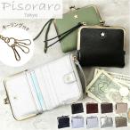 ショッピングがま口 二つ折り財布 がま口 通販 ピソラロ pisoraro ピソラロ財布 折りたたみ財布 折り畳み財布 ミニ財布 折り財布 カード コンパクトウォレット 財布 二つ折り財布