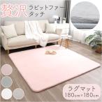 ラビットファー カーペット 通販 ラグ ラビットファーカーペット ラグマット ラグカーペット ホットカーペット対応 おしゃれ かわいい 床暖房対応 リビング