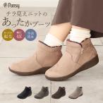 パンジー ブーツ pansy PS1483 通販 ショートブーツ 婦人靴 レディース シューズ 幅広 4E ワイド サイドファスナー 抗菌防臭 撥水 生活防水 雨の日 パンジー
