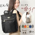 パーソンズ PERSON'S リュック 30160 通販 トートバッグ 3WAYバッグ ショルダーバッグ 3way トート デイパック レディース ナイロン 通勤 通学 パーソンズ