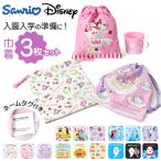 巾着 キャラクター 通販 コップ袋 コップ入れ 歯ブラシ入れ 3枚セット 給食袋 Sサイズ 巾着袋 幼稚園 保育園 小学校 入園 入学 入園準備 かわいい 巾着