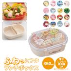 ショッピング弁当 弁当箱 子供 こども 1段 360ml ふわっとフタ ランチボックス お弁当箱 男子 女子 幼稚園 保育園 かわいい キャラクター 抗菌 食洗機対応