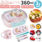 スケーター お弁当箱 セット Skater 通販 弁当箱 ランチボックス トリオセット プラコップ お箸 スプーン フォーク コップ プラスチック お弁当 子供