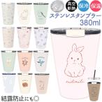 ステンレスタンブラー コンビニ 通販 蓋付き フタ付 タンブラー 保温 保冷 おしゃれ ミリミリ かわいい コーヒーカップ 380ml 約 400ml ドリンクホルダー