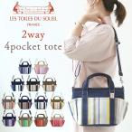 レトワール デュ ソレイユ バッグ 通販 LES TOILES DU SOLEIL R157 トートバッグ ショルダーバッグ トートバック 手提げ かばん 鞄 斜めがけ 斜め掛け