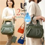 ラフィール lafiel ラフィール トートバッグ 2WAY 撥水 通販 トートバック ナイロンバッグ ナイロンバック ナイロントート ナイロントートバッグ トート