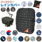 レインカバー 通販レインカバー リュック 自転車かご 自転車 前 自転車カゴカバー おしゃれ 雨よけカバー 雨カバー スヌーピー グッズ 大人 向け  レインカバー