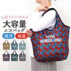 エコバッグ 保冷 保温 大容量 通販 エコバック トートバッグ トートバック 手提げ トート 保冷バッグ 保冷バック 買い物 保冷保温 コンパクト エコバッグ