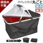 ショッピング夏休み 保冷バッグ 大容量 通販 クーラーバッグ カゴ用 折りたたみ 保冷 アウトドア キャンプ ソフトクーラーボックス エコバッグ バスケット おしゃれ 保冷バッグ