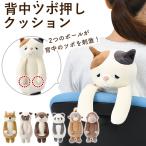 ショッピングキャラクター キャラクター 通販キャラクター 背中 ツボ押し クッション イスに引っ掛ける ぬいぐるみ ふわふわ フワフワ