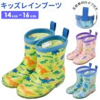 ショッピングレインブーツ キッズ レインブーツ キッズ スケーター おしゃれレインブーツ 14cm 16cm 長靴 女の子 男の子 子供 通園 通学 かわいい 恐竜 ディノサウルス