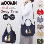 MOOMIN ムーミン トート 2way 通販 ショルダーバッグ 手提げ トートバッグ トートバック ショルダーバック 肩掛け 斜めかけ ななめ掛け サブバック