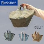 Rootote ルートート トートバッグ 通販 トートバッグ DELI デリ 2WAY ショルダー サブバッグ シンプル おしゃれ 小さめ  かわいい サブバッグ 手提げ