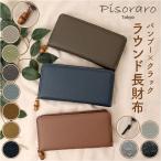 ピソラロ pisoraro 財布 通販 ピソラロ財布 長財布 なが財布 長サイフ サイフ ながさいふ ロングウォレット ラウンドファスナー カードポケット おしゃれ