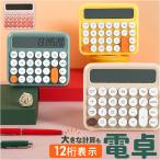 電卓 計算機 通販 電子計算機 使い