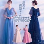 ドレス ロング レディース 通販 レディースドレス ロングドレス ロング丈 フォーマル パーティードレス ワンピース 発表会 イブニングドレス Vネック 大人