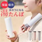 ショッピング氷嚢 氷のう 魔法瓶 通販 湯たんぽ お湯 氷嚢 水筒型 冷え対策 グッズ プレゼント ゆたんぽ 寒さ対策グッズ 暑さ対策グッズ エコスティック アイスパック