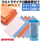  Swanz полотенце скорость . dry полотенце полотенце SWANS dry полотенце . вода скорость . скорость . антибактериальный плавание полотенце долговечность compact ......