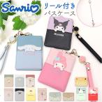  Sanrio катушка имеется чехол для пропуска почтовый заказ чехол для пропуска катушка имеется чехол для ключей Pas сумка ID карта держатель чехол для проездного билета модный женский герой Sanrio 