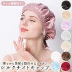 ナイトキャップ 通販ナイトキャップ シルク 100% ロングヘア ショートヘア 絹 夜 セクシー レディース シルクキャップ リボン 快眠グッズ 就寝用 ナイトキャップ