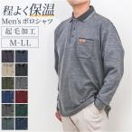 サンタバーバラ ポロシャツ 通販 ポロ シャツ 起毛ポロシャツ 長袖 ブランド SANTA BARBARA POLO & RACQUET CLUB メンズ 胸ポケット シニア ゴルフ