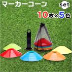  указатель-конус почтовый заказ цветные конусы 50 шт. комплект диск Flat указатель-конус перевозка мобильный compact эластичность . гибкость футбол футзал указатель-конус 