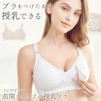 Yahoo! Yahoo!ショッピング(ヤフー ショッピング)授乳ブラ 前開き 通販 授乳 ブラジャー マタニティ フロント 産前 産後 授乳期 インナー 授乳用 バストケア ナイトブラ おしゃれ 下着 出産準備