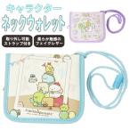 Yahoo! Yahoo!ショッピング(ヤフー ショッピング)キッズ 財布 女の子 通販 ネックウォレット 二つ折り財布 子供 子ども こども ひも付き すみっコぐらし グッズ キャラクター お財布 小銭入れ 小学生 キッズ