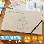 賞状 ファイル 通販 賞状アルバム 賞状ファイル 通知簿ファイル 通知簿アルバム 保管 収納 表彰状 成績表 感謝状 40枚収納 A4サイズ B4サイズ 賞状