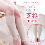 レッグウォーマー シルク 通販 日本