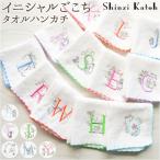 ショッピングイニシャル イニシャルごこち Shinzi 通販Shinzi Katoh イニシャルごこち タオルハンカチ SKTC-103 ハンカチタオル ミニタオル ハンドタオル ハンカチ 23×23cm