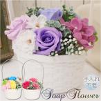 ソープフラワー 通販ソープフラワー 花束 ソープフラワーギフト フラワーギフト 枯れない 造花 インテリア ブーケ フラワーアレンジメント 花 アレンジメント