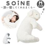 りぶはあと 抱き枕 枕 M 通販 まくら 抱きまくら 添い寝枕 添い寝まくら ぬいぐるみ 添い寝 キュート 動物 アニマル かわいい 可愛い SOiNE ソイネ 癒し