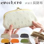 財布 通販財布 レディース 長財布 ブランド zucchero ズッケロ がま口 大容量 本革 レザー 牛革 カウレザー 日本製 大人 かわいい ドット 水玉 55214