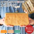 ズッケロ 財布 55432 zucchero 長財布 長サイフ 花柄デザイン がま口長財布 本革 革 レザー サイフ さいふ ウォレット レディース