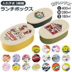 お弁当箱 入れ子 通販 保存容器 プラスチック ランチボックス 小学生 園児 小学生 女子 おしゃれ かわいい キャラクター グッズ 弁当箱