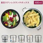 ランチジャー 保温力 通販 ランチボックス 丼 おしゃれ 弁当箱 保温 お弁当箱 保冷 480ml 子供 キッズ ミニ 小さめ don 2段 ステンレス 二段 かわいい